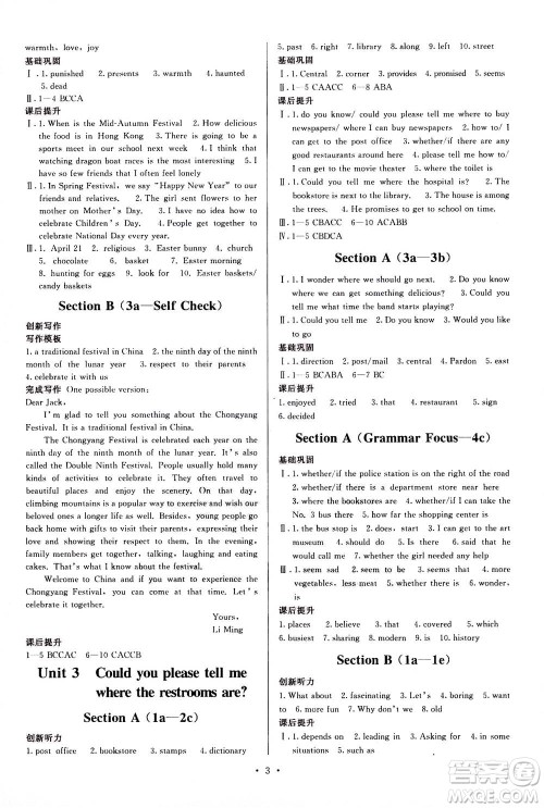 福建人民出版社2020年顶尖课课练英语九年级全一册人教版答案 福建人民出版社2020年顶尖课课练英语九年级全一册人教版答案