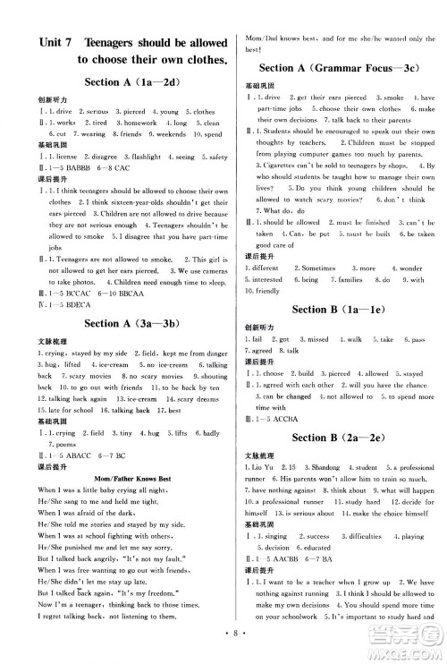 福建人民出版社2020年顶尖课课练英语九年级全一册人教版答案 福建人民出版社2020年顶尖课课练英语九年级全一册人教版答案