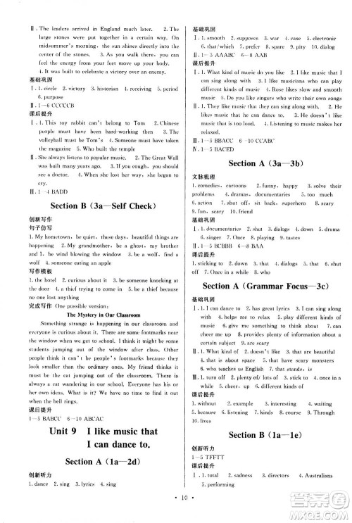 福建人民出版社2020年顶尖课课练英语九年级全一册人教版答案 福建人民出版社2020年顶尖课课练英语九年级全一册人教版答案
