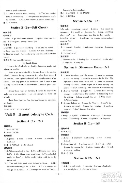 福建人民出版社2020年顶尖课课练英语九年级全一册人教版答案 福建人民出版社2020年顶尖课课练英语九年级全一册人教版答案