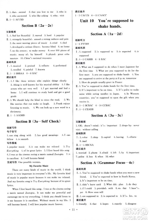 福建人民出版社2020年顶尖课课练英语九年级全一册人教版答案 福建人民出版社2020年顶尖课课练英语九年级全一册人教版答案