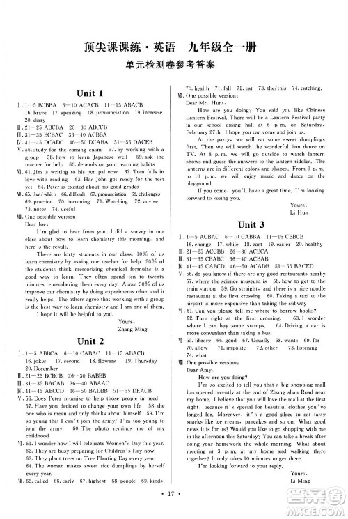 福建人民出版社2020年顶尖课课练英语九年级全一册人教版答案 福建人民出版社2020年顶尖课课练英语九年级全一册人教版答案