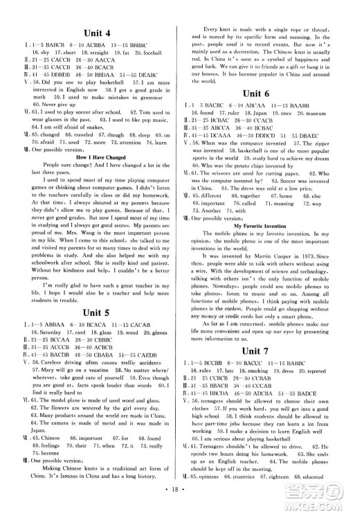福建人民出版社2020年顶尖课课练英语九年级全一册人教版答案 福建人民出版社2020年顶尖课课练英语九年级全一册人教版答案