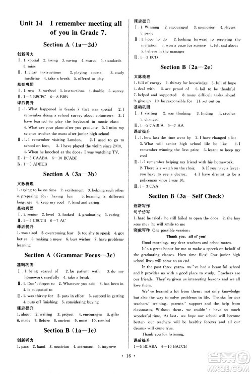 福建人民出版社2020年顶尖课课练英语九年级全一册人教版答案 福建人民出版社2020年顶尖课课练英语九年级全一册人教版答案