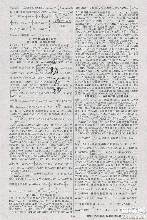 新疆青少年出版社2020秋原创新课堂九年级数学上册北师版答案 新疆青少年出版社2020秋原创新课堂九年级数学上册北师版答案