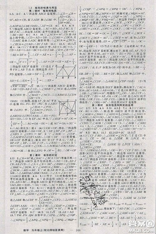 新疆青少年出版社2020秋原创新课堂九年级数学上册北师版答案 新疆青少年出版社2020秋原创新课堂九年级数学上册北师版答案