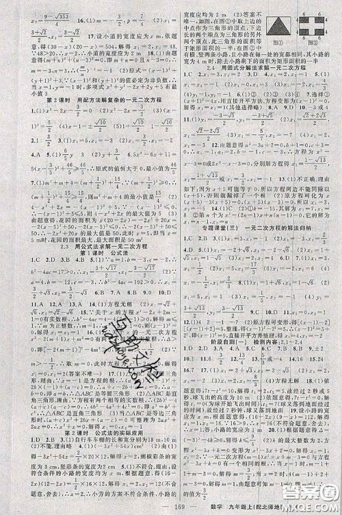 新疆青少年出版社2020秋原创新课堂九年级数学上册北师版答案 新疆青少年出版社2020秋原创新课堂九年级数学上册北师版答案