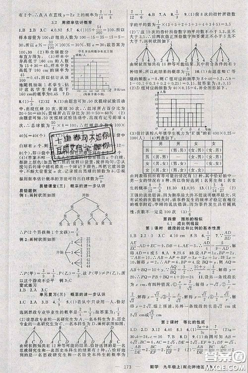 新疆青少年出版社2020秋原创新课堂九年级数学上册北师版答案