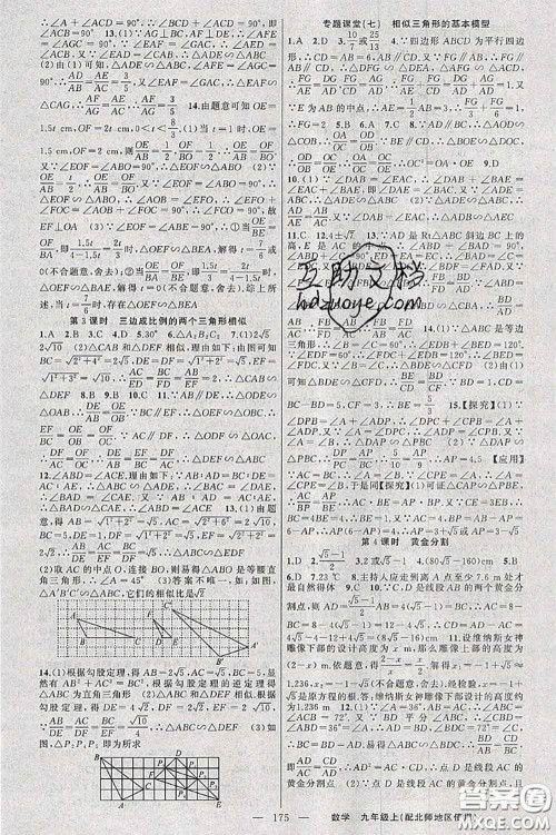 新疆青少年出版社2020秋原创新课堂九年级数学上册北师版答案