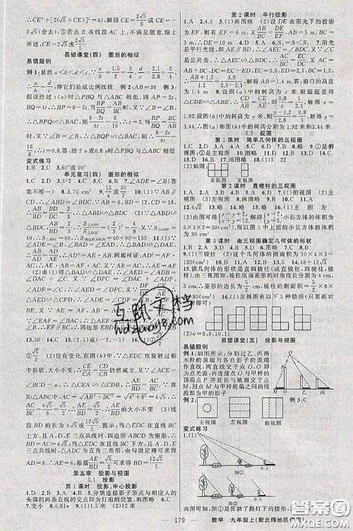 新疆青少年出版社2020秋原创新课堂九年级数学上册北师版答案