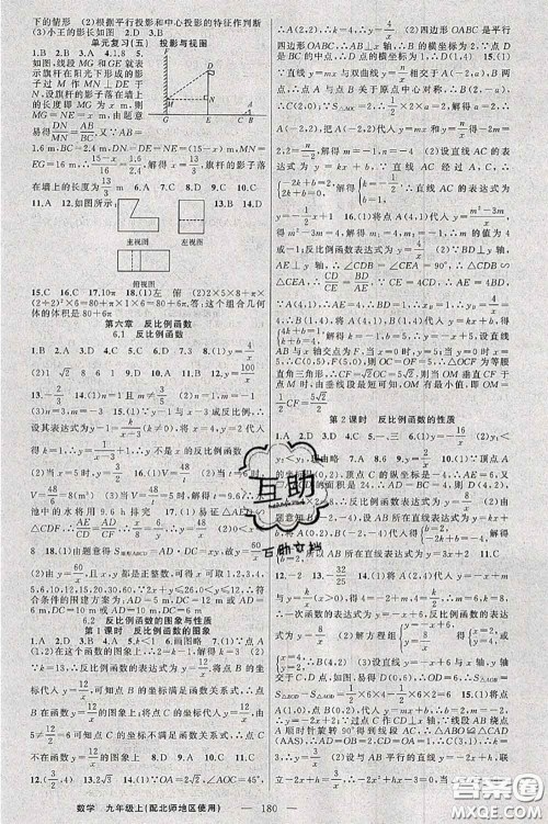 新疆青少年出版社2020秋原创新课堂九年级数学上册北师版答案 新疆青少年出版社2020秋原创新课堂九年级数学上册北师版答案