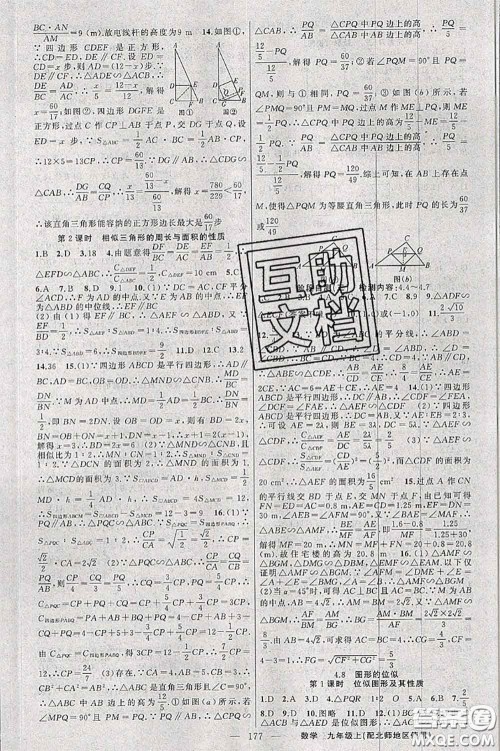 新疆青少年出版社2020秋原创新课堂九年级数学上册北师版答案 新疆青少年出版社2020秋原创新课堂九年级数学上册北师版答案