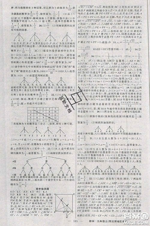 新疆青少年出版社2020秋原创新课堂九年级数学上册北师版答案