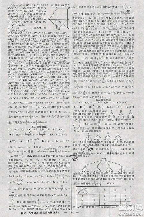 新疆青少年出版社2020秋原创新课堂九年级数学上册北师版答案