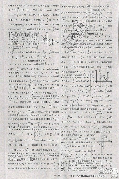 新疆青少年出版社2020秋原创新课堂九年级数学上册北师版答案 新疆青少年出版社2020秋原创新课堂九年级数学上册北师版答案