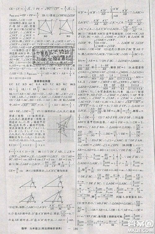 新疆青少年出版社2020秋原创新课堂九年级数学上册北师版答案