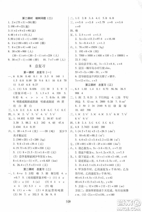 云南教育出版社2020课课练云南师大附小全优作业五年级数学上册全新版答案