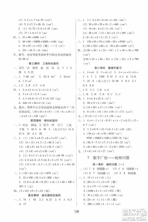 云南教育出版社2020课课练云南师大附小全优作业五年级数学上册全新版答案