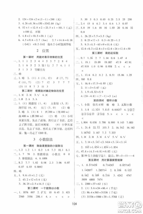云南教育出版社2020课课练云南师大附小全优作业五年级数学上册全新版答案