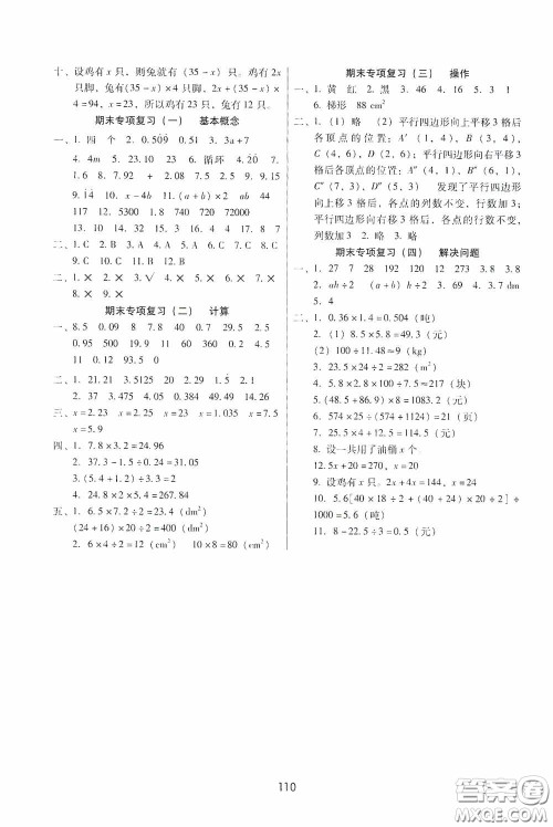 云南教育出版社2020课课练云南师大附小全优作业五年级数学上册全新版答案