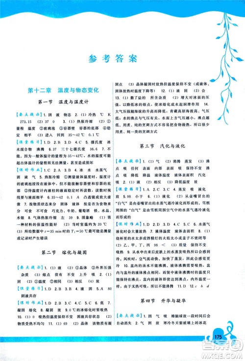 福建人民出版社2020年顶尖课课练物理九年级全一册沪科版答案 福建人民出版社2020年顶尖课课练物理九年级全一册沪科版答案
