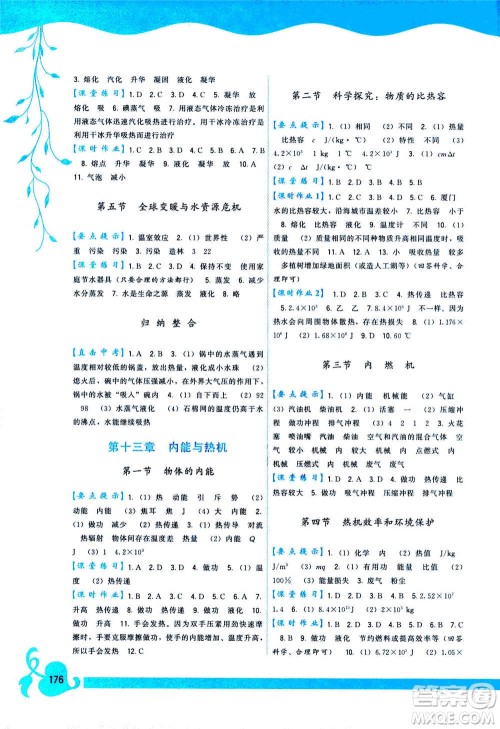 福建人民出版社2020年顶尖课课练物理九年级全一册沪科版答案