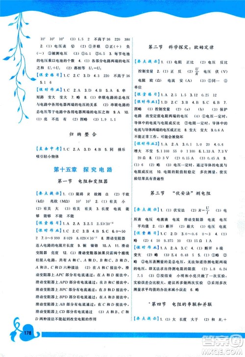 福建人民出版社2020年顶尖课课练物理九年级全一册沪科版答案 福建人民出版社2020年顶尖课课练物理九年级全一册沪科版答案