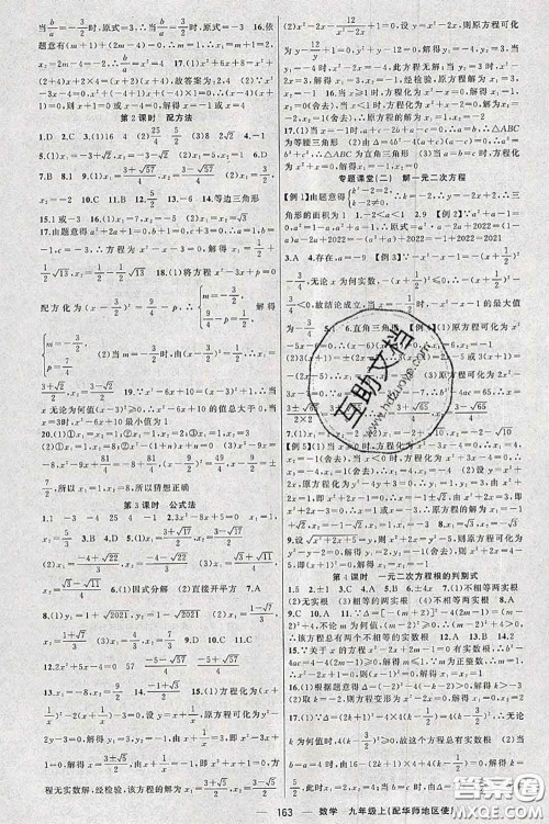 新疆青少年出版社2020秋原创新课堂九年级数学上册华师版答案 新疆青少年出版社2020秋原创新课堂九年级数学上册华师版答案