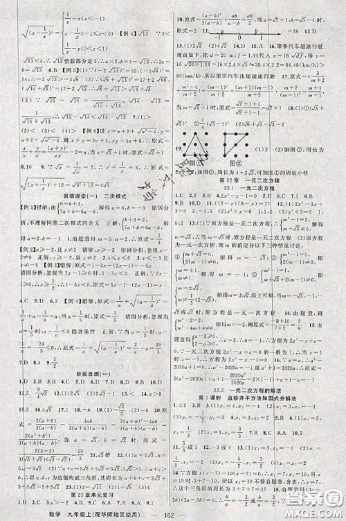 新疆青少年出版社2020秋原创新课堂九年级数学上册华师版答案 新疆青少年出版社2020秋原创新课堂九年级数学上册华师版答案