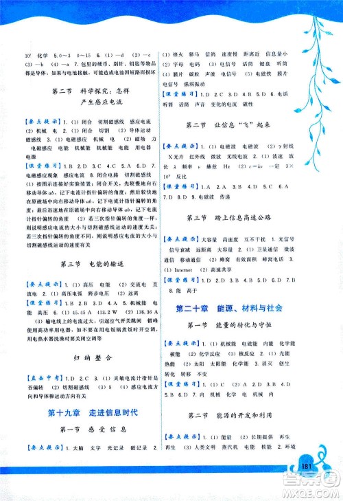 福建人民出版社2020年顶尖课课练物理九年级全一册沪科版答案