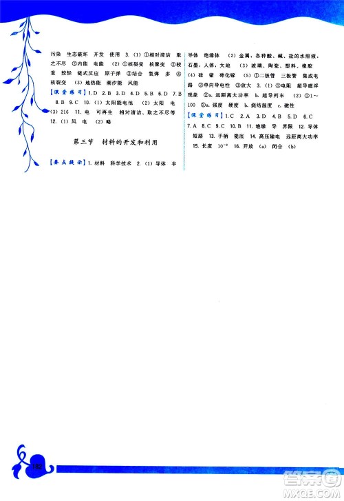 福建人民出版社2020年顶尖课课练物理九年级全一册沪科版答案