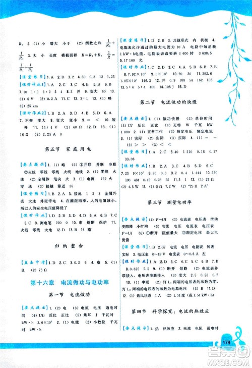 福建人民出版社2020年顶尖课课练物理九年级全一册沪科版答案 福建人民出版社2020年顶尖课课练物理九年级全一册沪科版答案