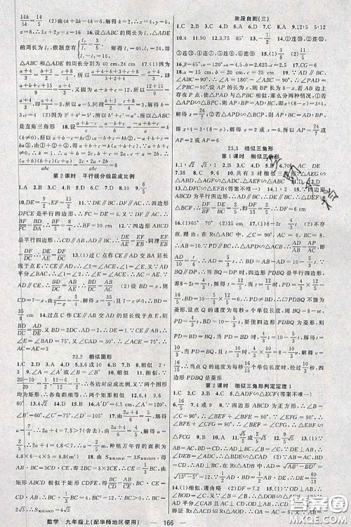 新疆青少年出版社2020秋原创新课堂九年级数学上册华师版答案 新疆青少年出版社2020秋原创新课堂九年级数学上册华师版答案