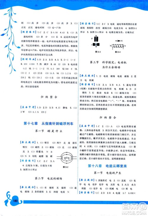 福建人民出版社2020年顶尖课课练物理九年级全一册沪科版答案 福建人民出版社2020年顶尖课课练物理九年级全一册沪科版答案
