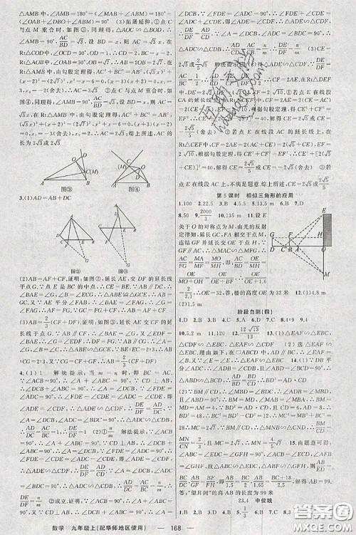 新疆青少年出版社2020秋原创新课堂九年级数学上册华师版答案