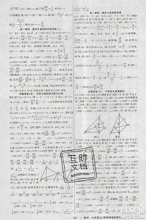 新疆青少年出版社2020秋原创新课堂九年级数学上册华师版答案