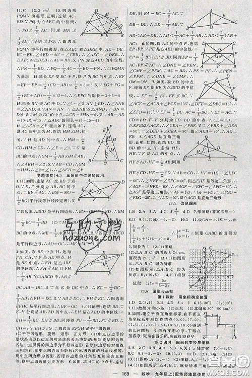 新疆青少年出版社2020秋原创新课堂九年级数学上册华师版答案