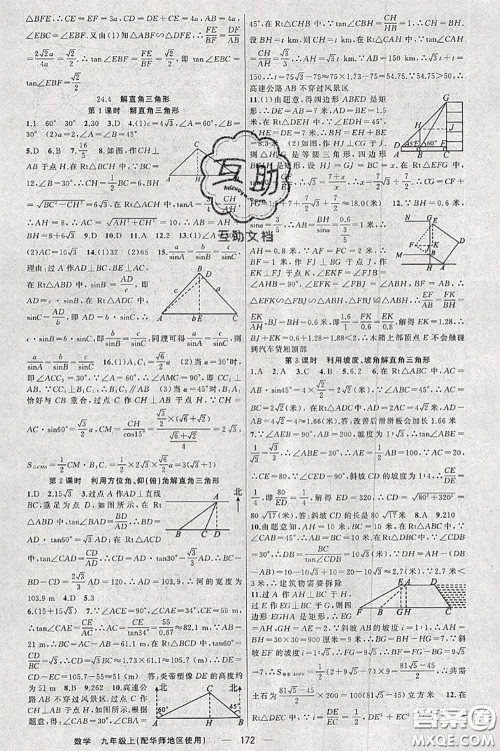 新疆青少年出版社2020秋原创新课堂九年级数学上册华师版答案