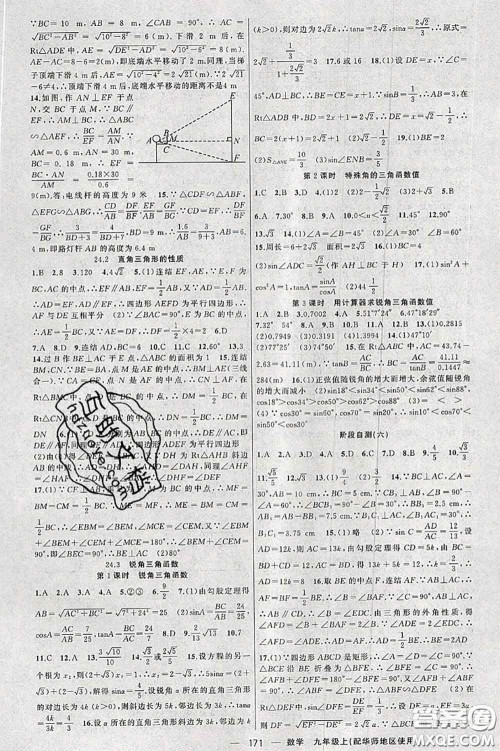 新疆青少年出版社2020秋原创新课堂九年级数学上册华师版答案 新疆青少年出版社2020秋原创新课堂九年级数学上册华师版答案