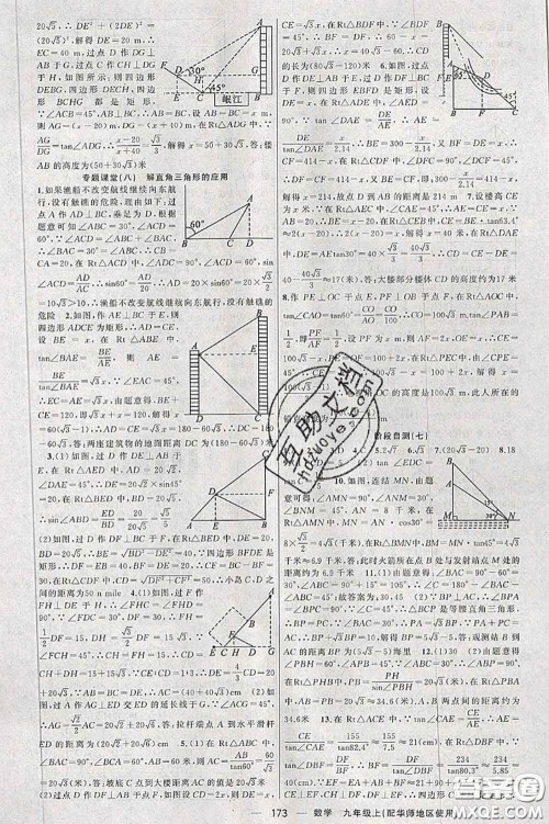 新疆青少年出版社2020秋原创新课堂九年级数学上册华师版答案