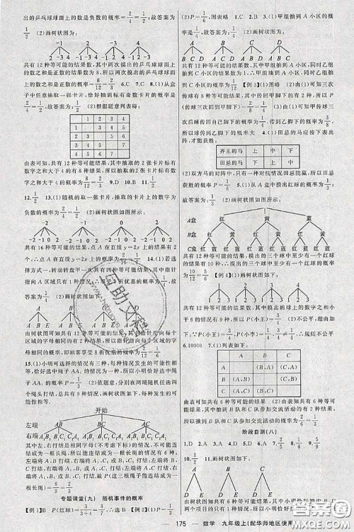 新疆青少年出版社2020秋原创新课堂九年级数学上册华师版答案