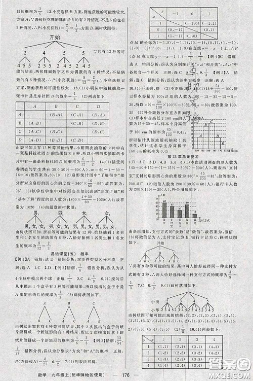 新疆青少年出版社2020秋原创新课堂九年级数学上册华师版答案