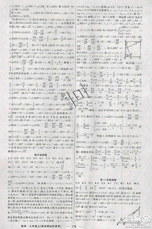 新疆青少年出版社2020秋原创新课堂九年级数学上册华师版答案