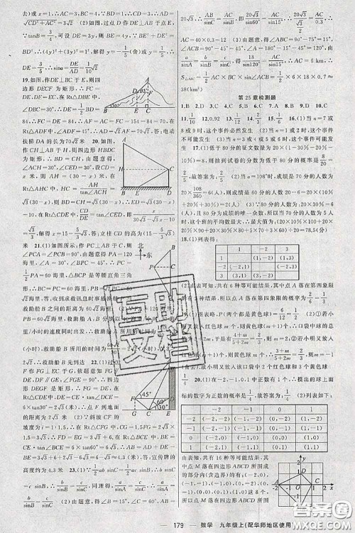 新疆青少年出版社2020秋原创新课堂九年级数学上册华师版答案