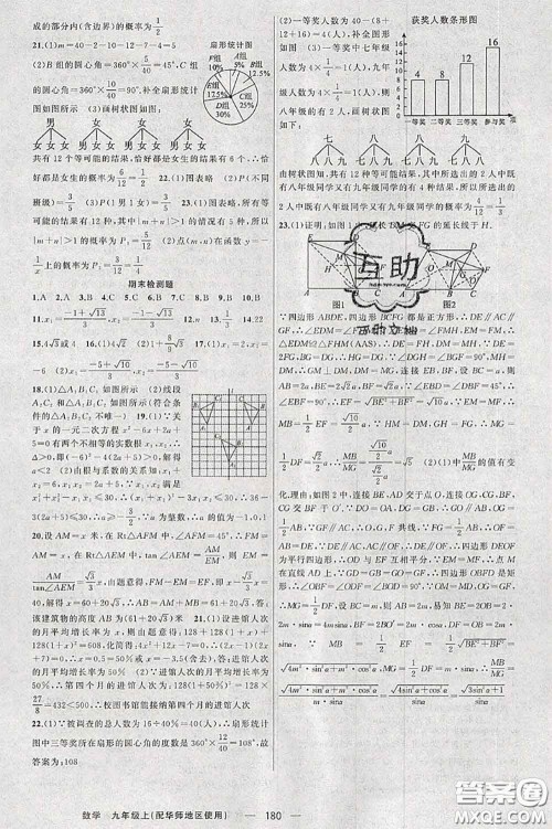 新疆青少年出版社2020秋原创新课堂九年级数学上册华师版答案 新疆青少年出版社2020秋原创新课堂九年级数学上册华师版答案