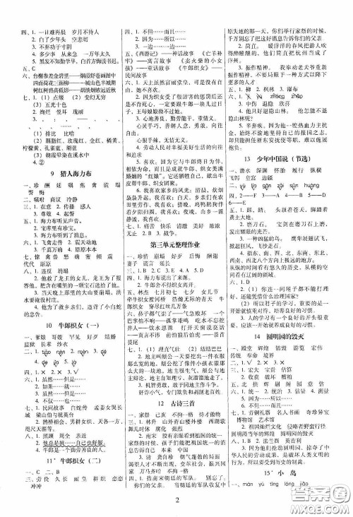 海南出版社2020云南师大附小一线名师提优作业五年级语文上册人教版答案