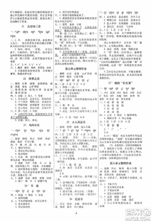 海南出版社2020云南师大附小一线名师提优作业五年级语文上册人教版答案