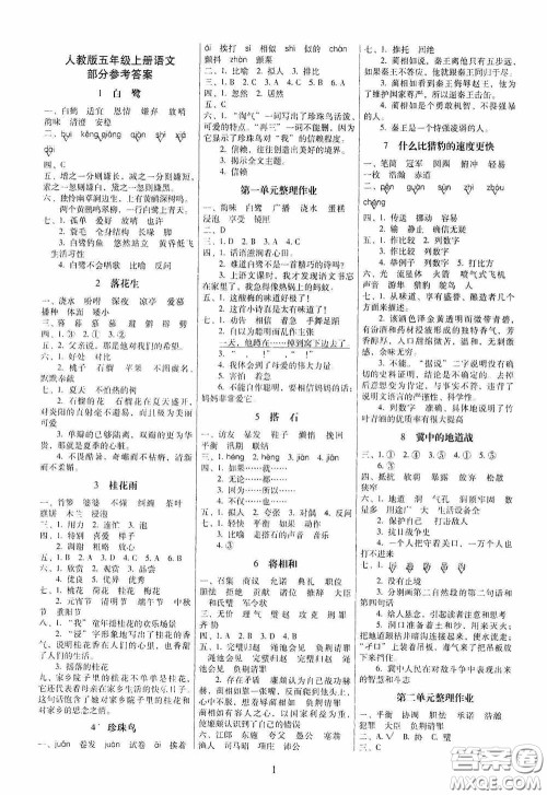 海南出版社2020云南师大附小一线名师提优作业五年级语文上册人教版答案