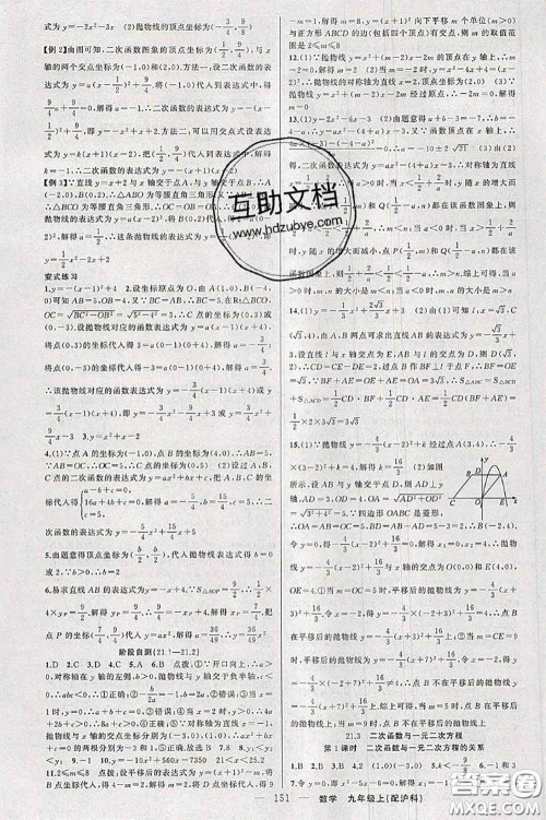 新疆青少年出版社2020秋原创新课堂九年级数学上册沪科版答案