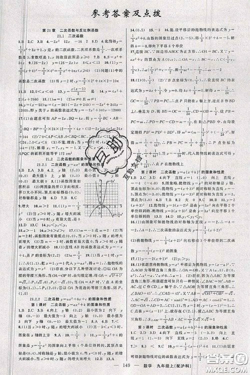 新疆青少年出版社2020秋原创新课堂九年级数学上册沪科版答案 新疆青少年出版社2020秋原创新课堂九年级数学上册沪科版答案